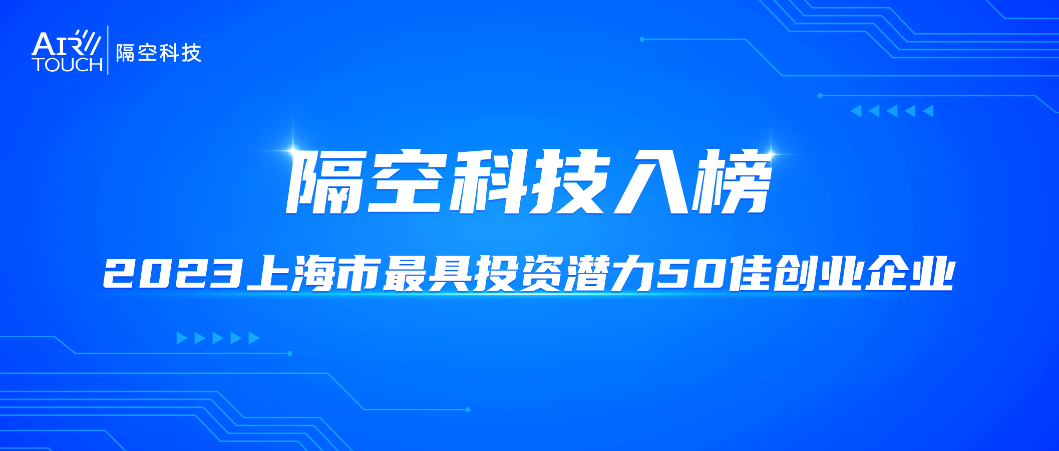 雷竞技raybet入榜“2023上海市最具投资潜力50佳创业企业”!